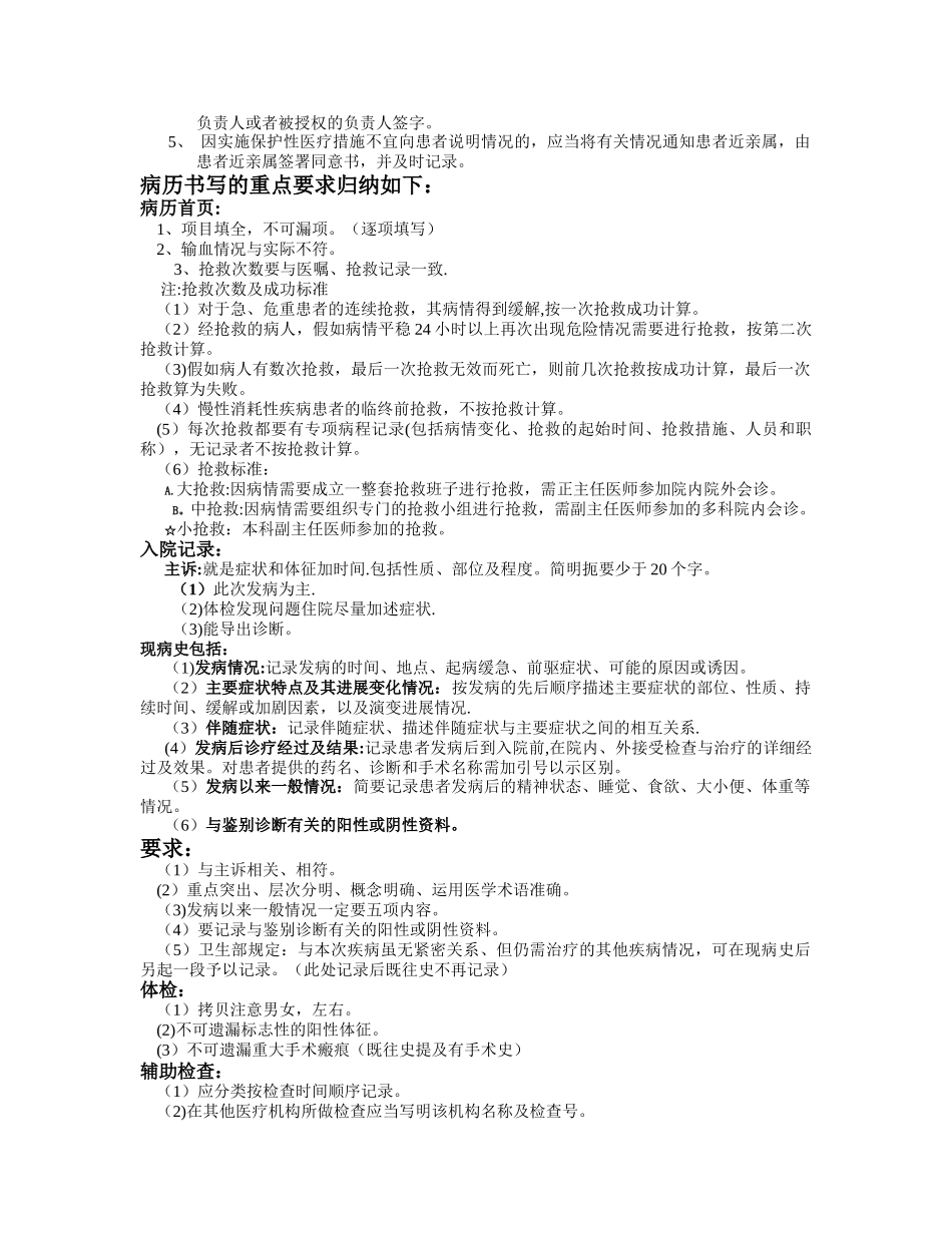 病历书写规范质控培训_第2页