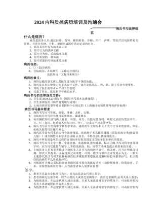 病历书写规范质控培训