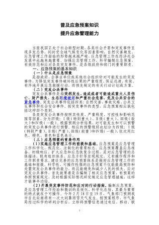 市政府常务副市长应急预案专题讲座讲稿