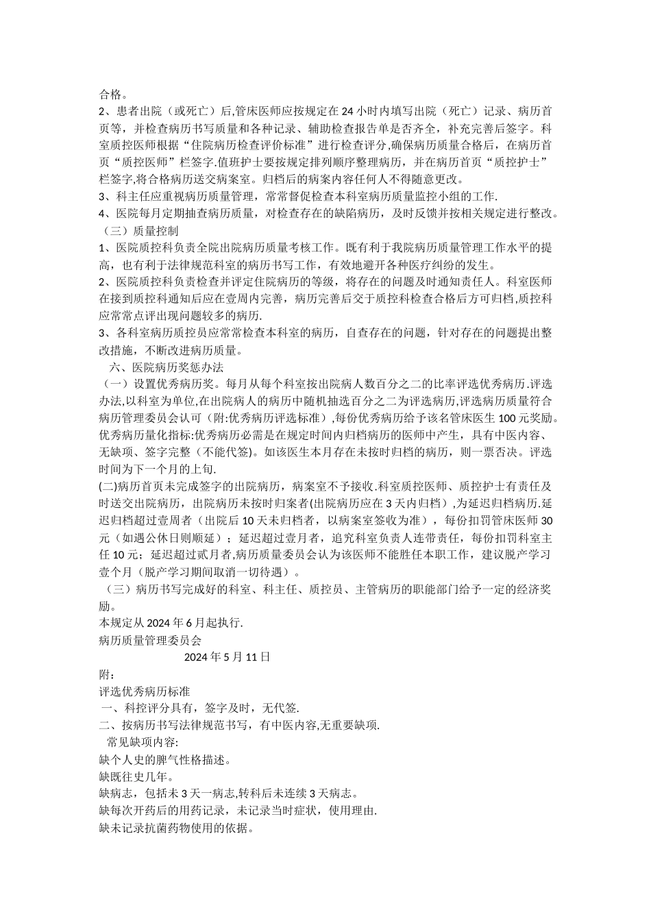 病历书写质控管理制度附奖惩_第2页