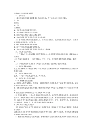 病历书写质控管理制度附奖惩