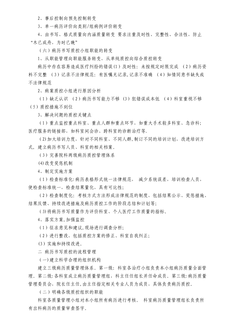 病历书写质控管理持续改进措施_第2页