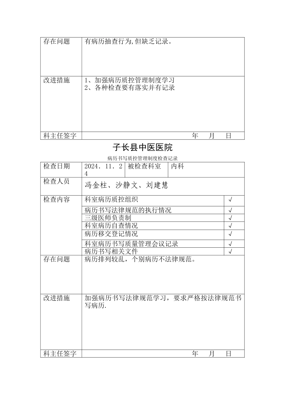 病历书写质控管理制度检查记录3.5.3.2_第2页