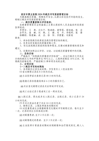 病历书写质控管理目标