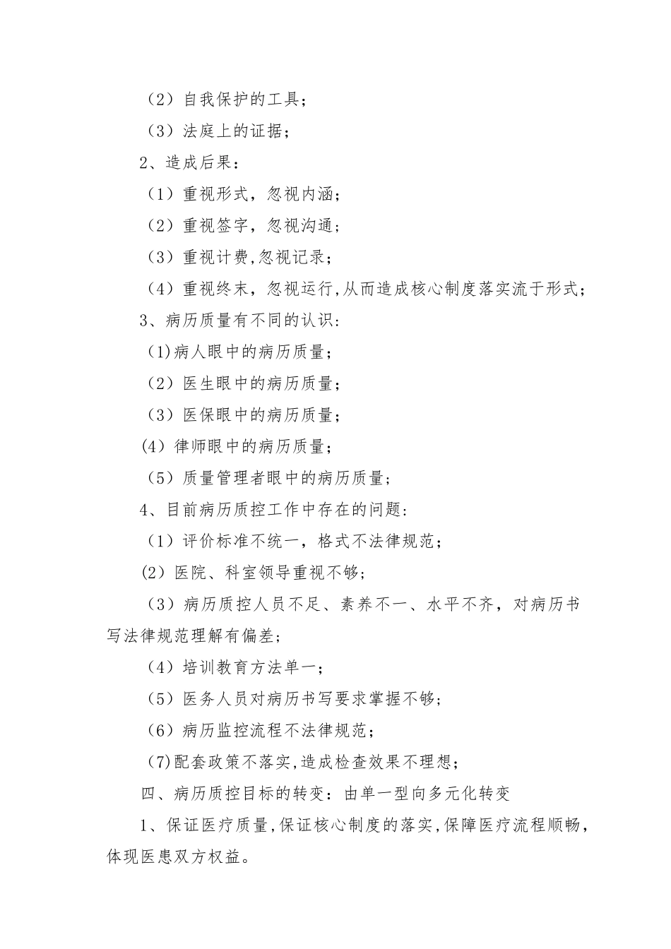 病历书写质量分析评价总结整改措施_第2页