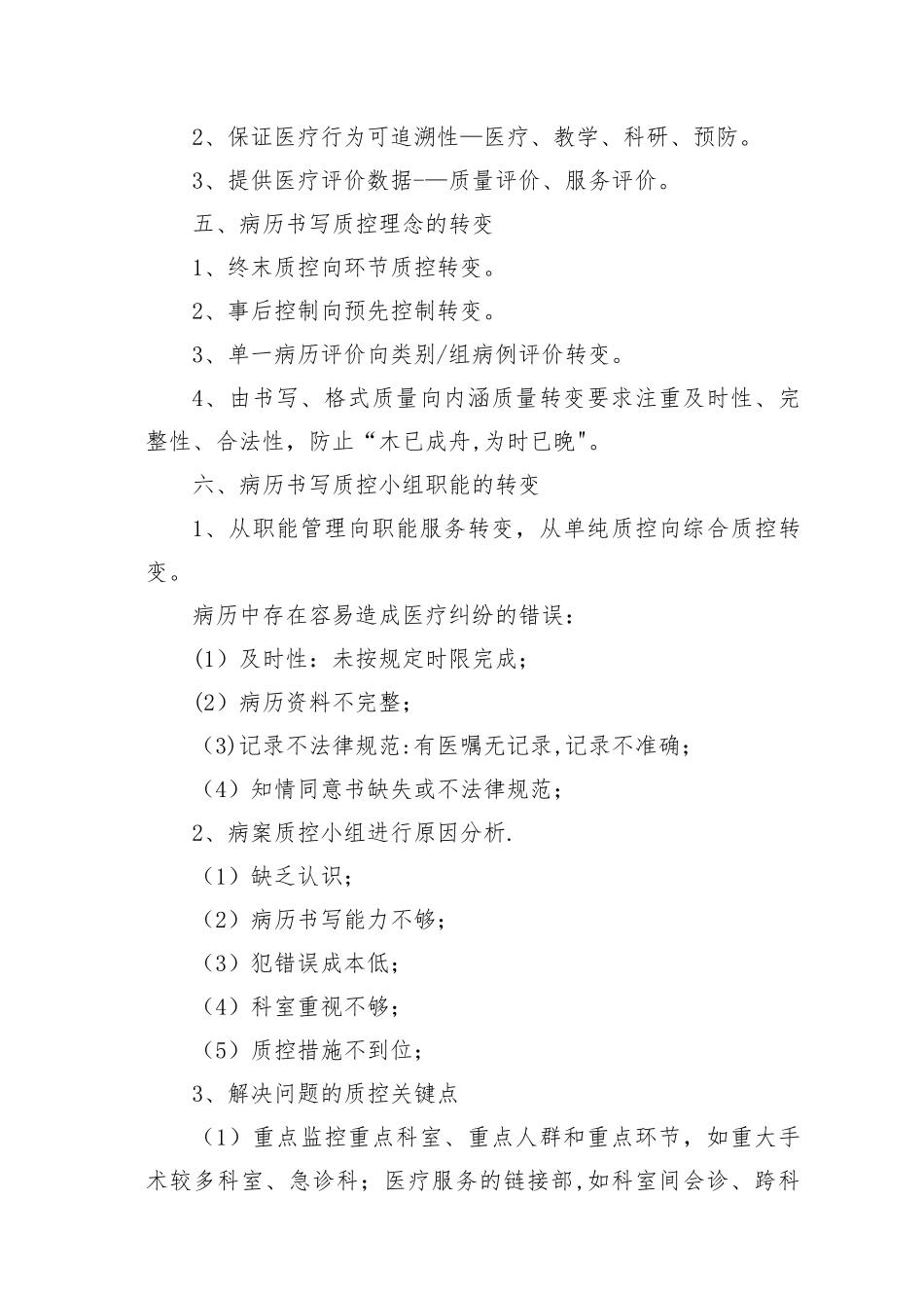 病历书写质量分析评价总结整改措施_第3页