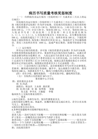 病历书写质量考核奖惩制度