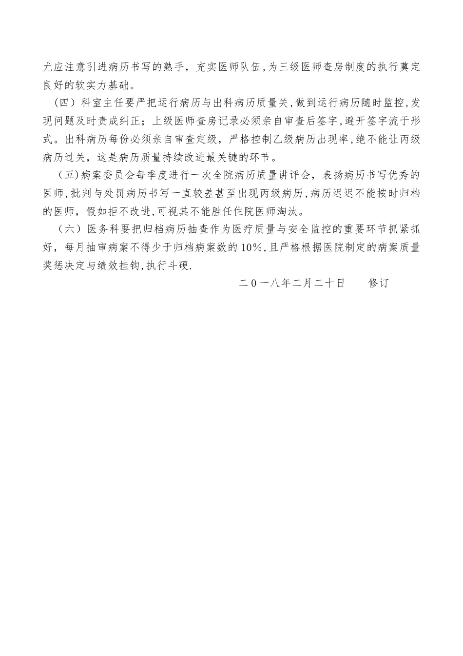 病历书写质量管理持续改进方案_第2页
