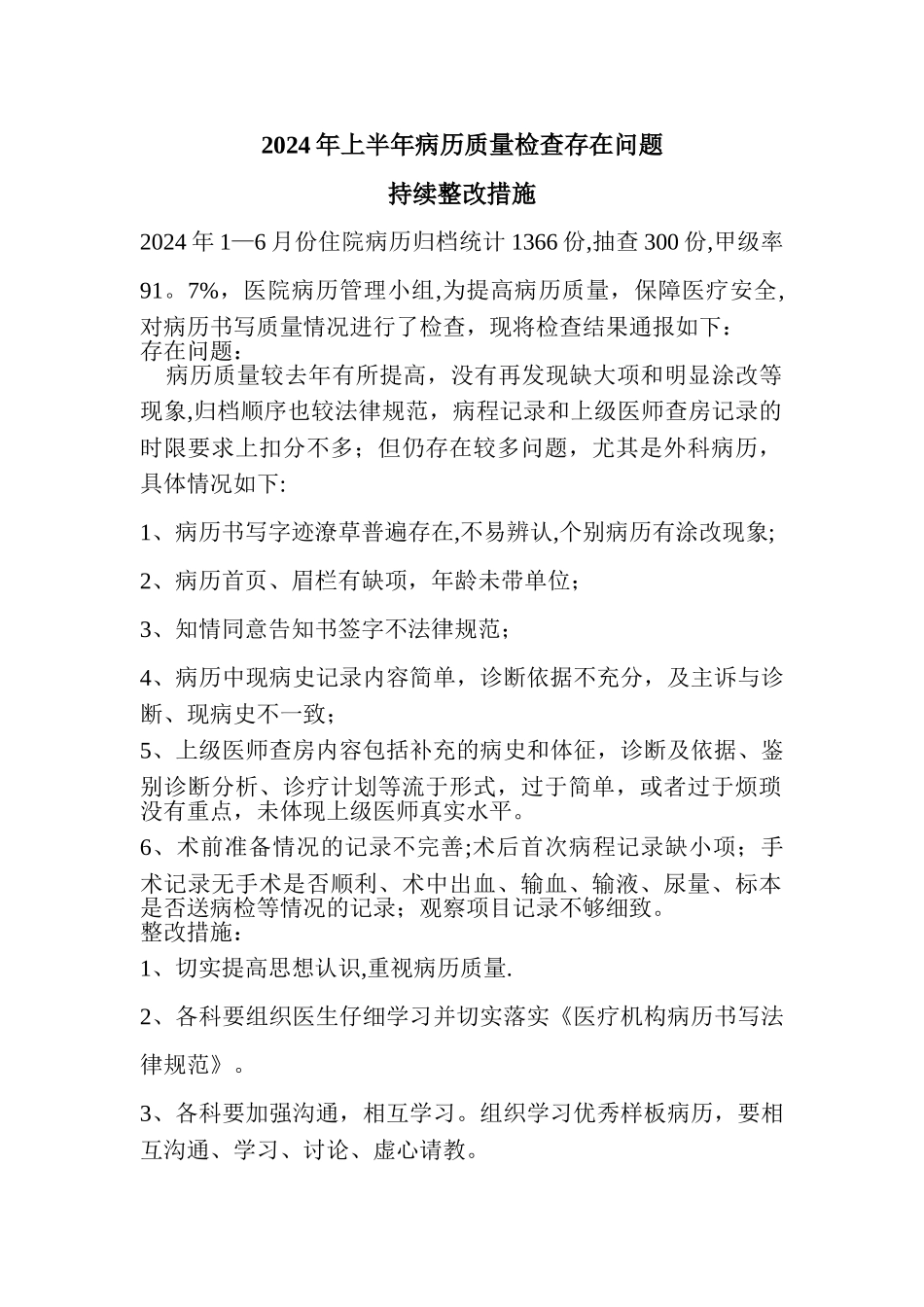 病历书写质量自查_第1页