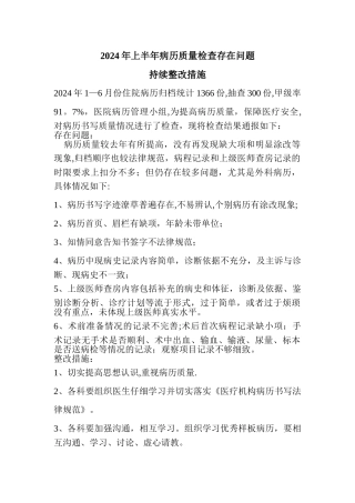 病历书写质量自查