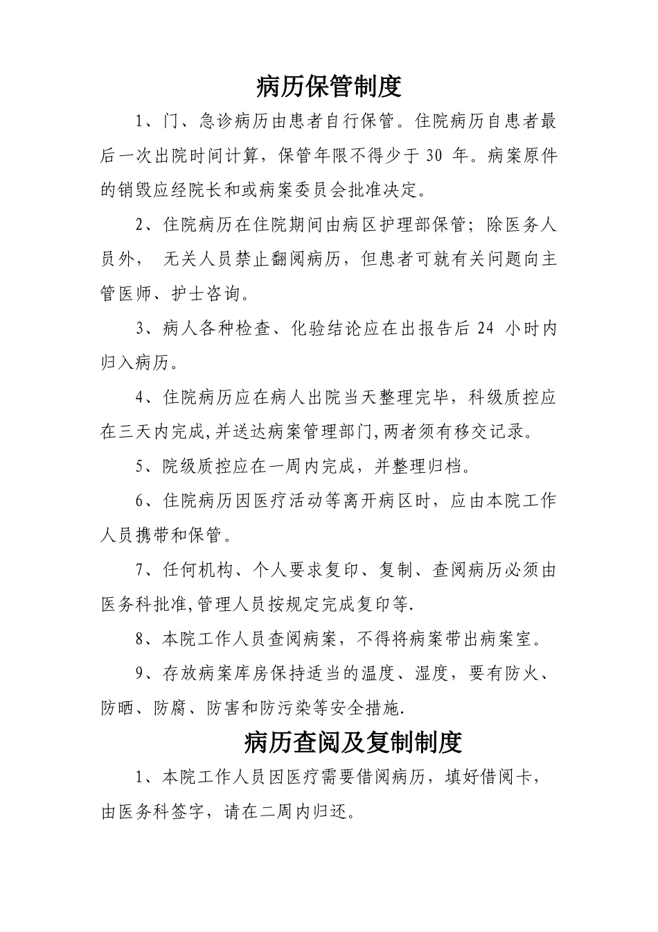 病历保管制度_第1页