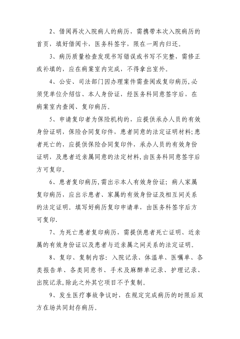 病历保管制度_第2页