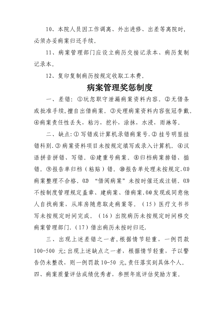 病历保管制度_第3页