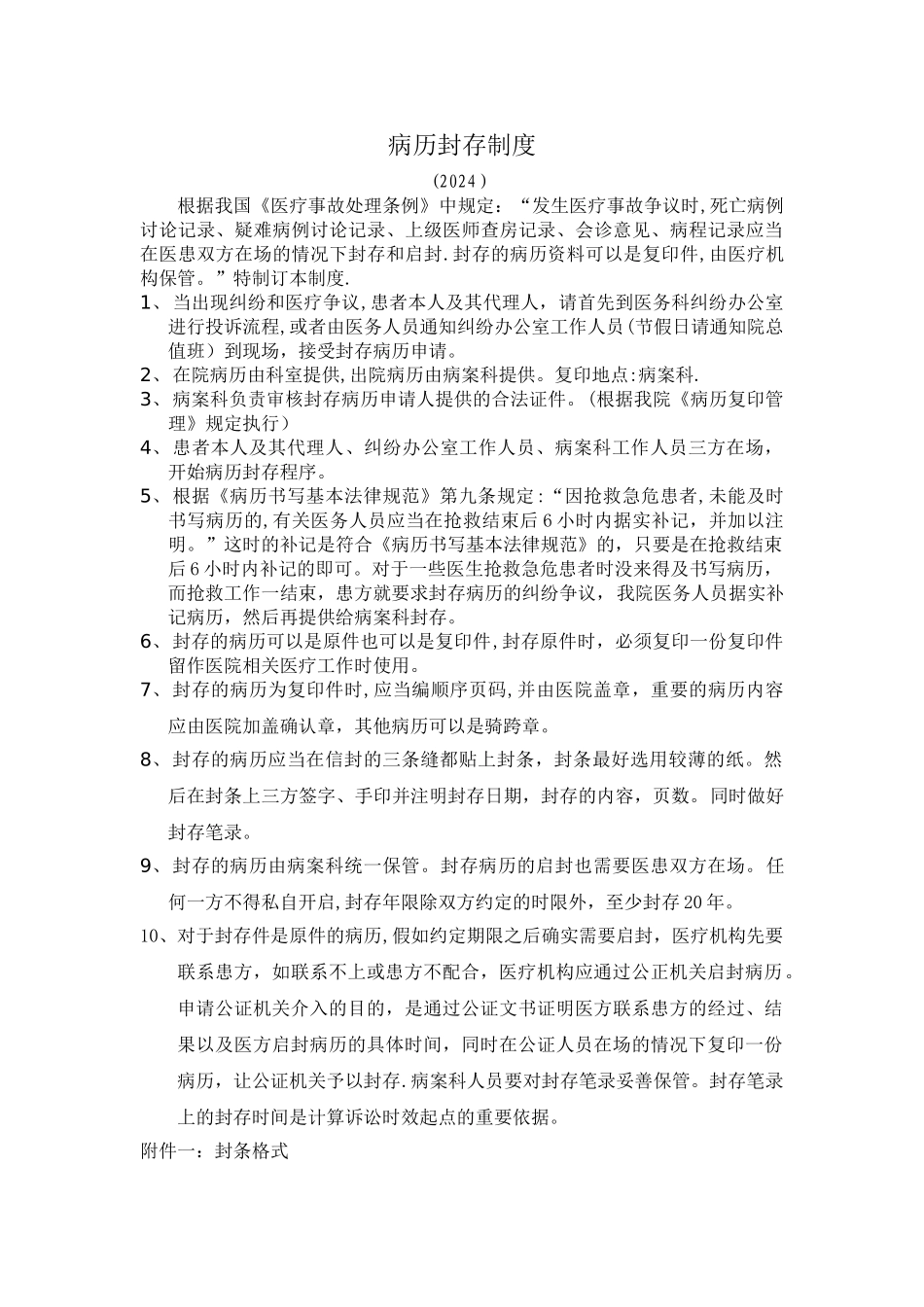 病历封存制度_第1页