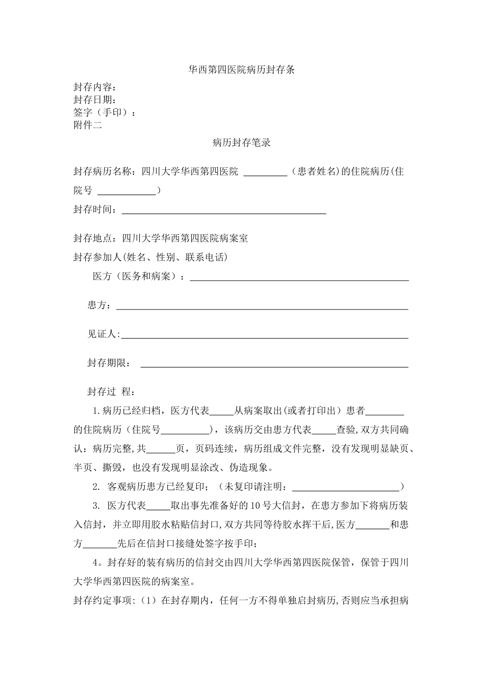 病历封存制度_第2页