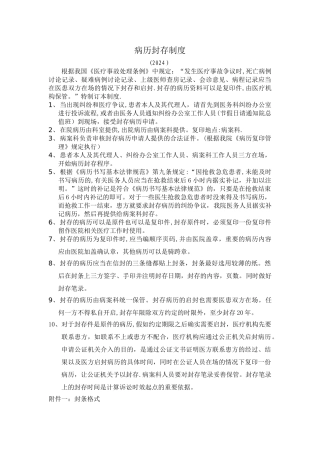 病历封存制度
