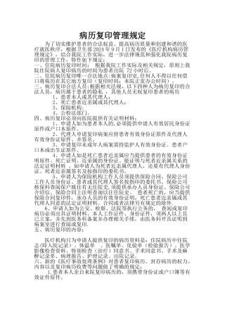 病历复印管理规定最新