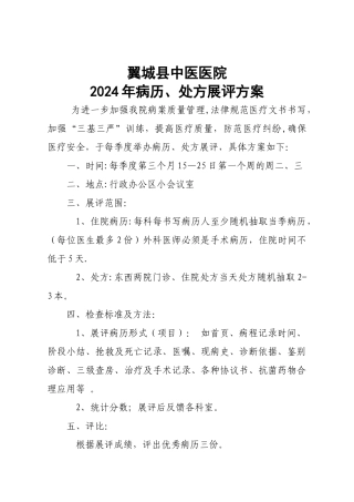 病历展评方案