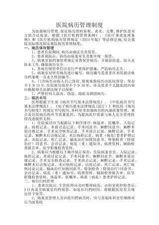 病历管理制度