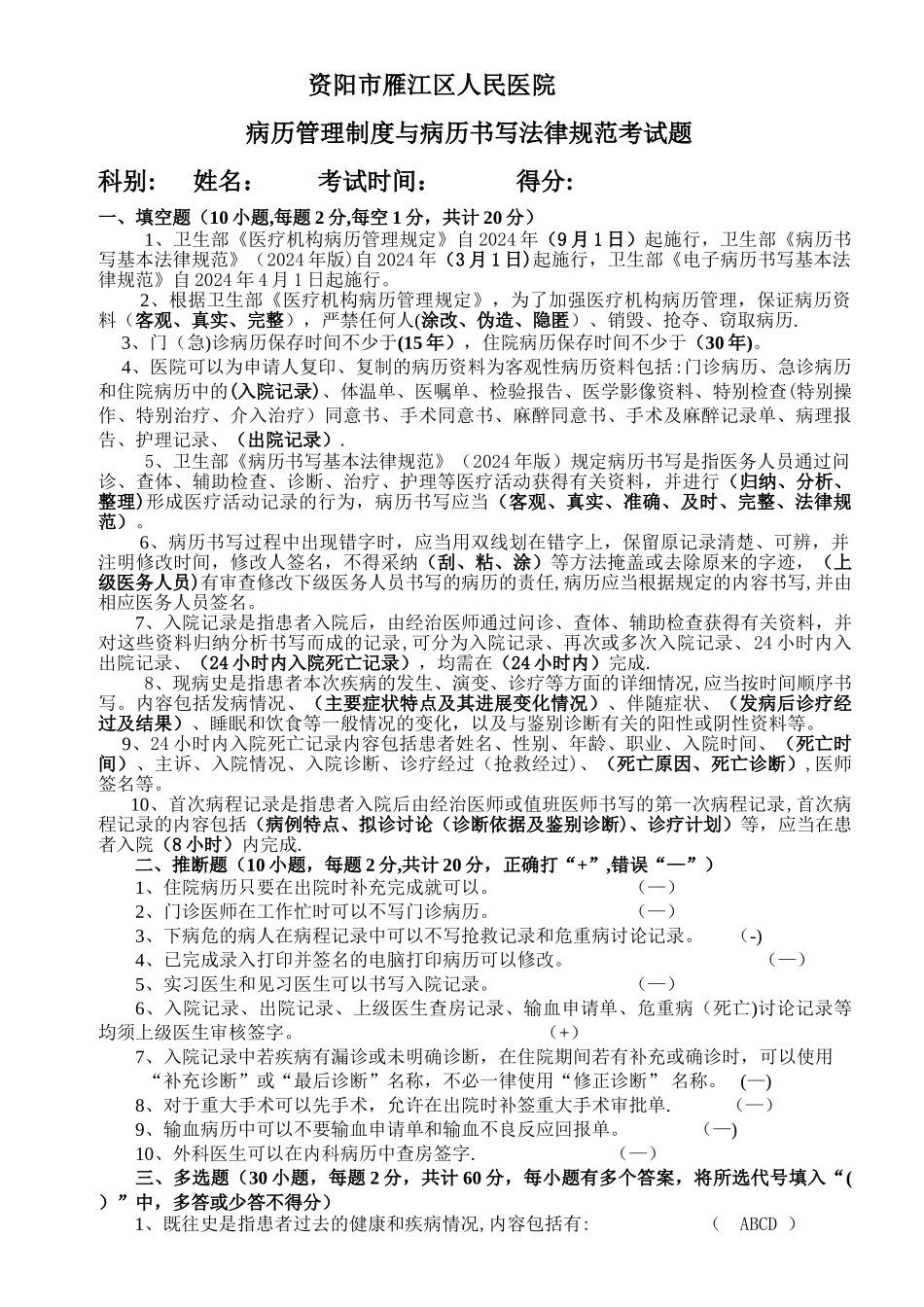 病历管理制度与病历书写规范考试题_第1页