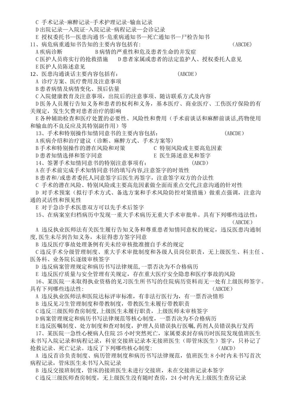病历管理制度与病历书写规范考试题_第3页