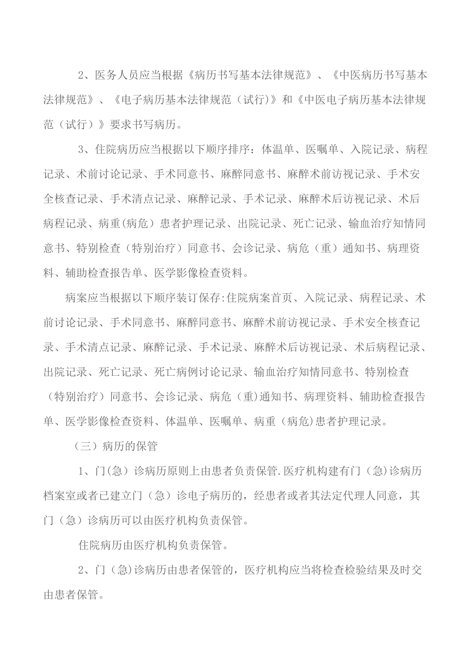 病历管理制度_第2页