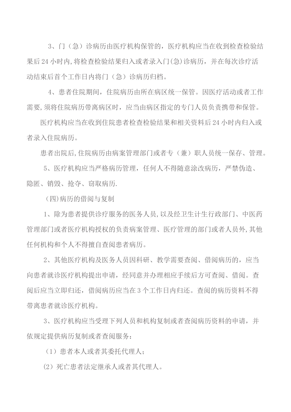 病历管理制度_第3页