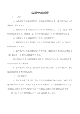 病历管理制度