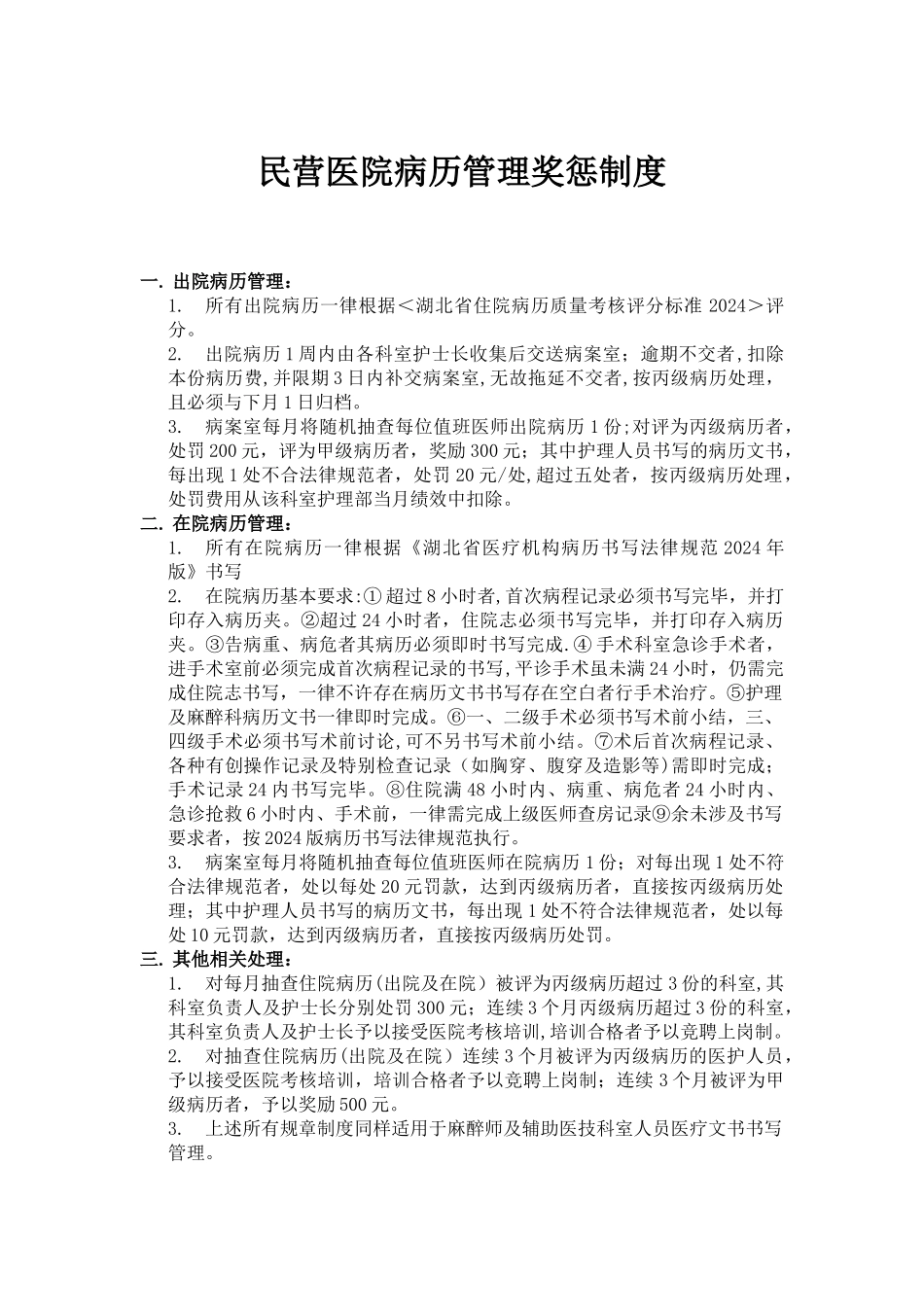 病历管理奖惩制度_第1页