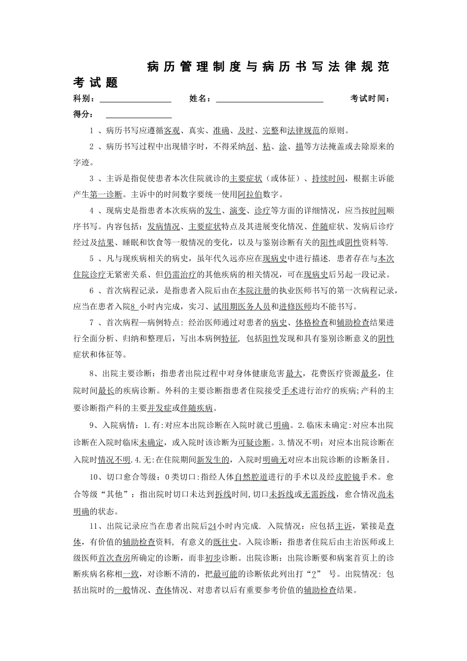 病历管理制度与病历书写规范考试题及答案_第1页