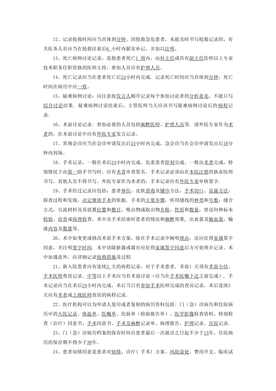 病历管理制度与病历书写规范考试题及答案_第2页