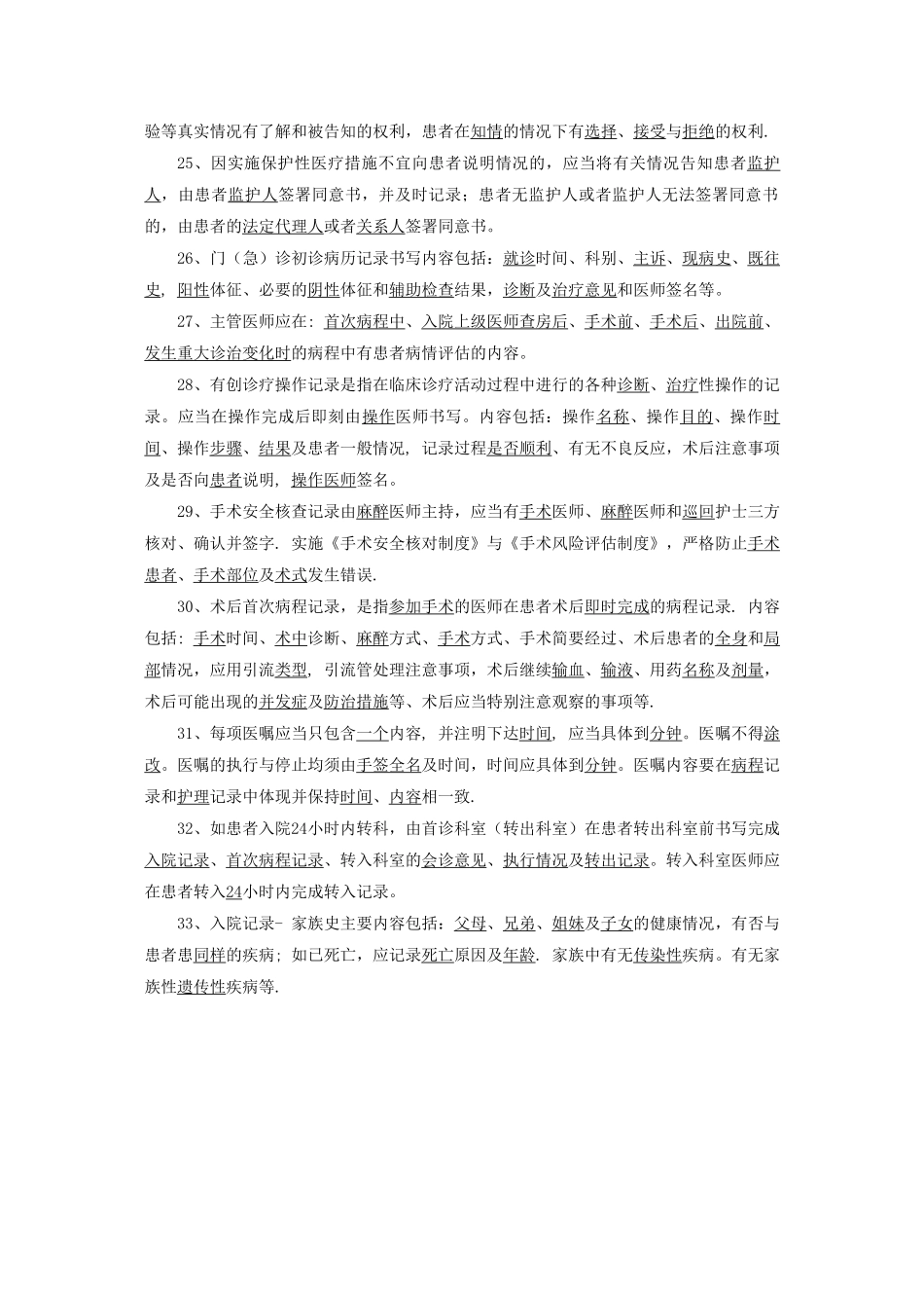病历管理制度与病历书写规范考试题及答案_第3页