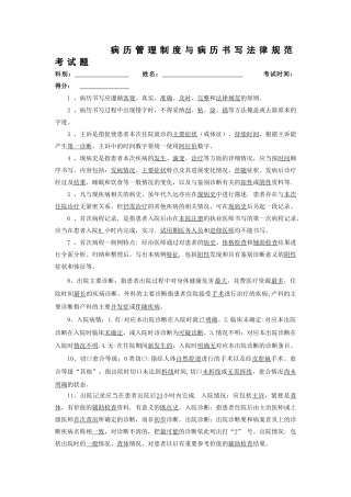 病历管理制度与病历书写规范考试题及答案