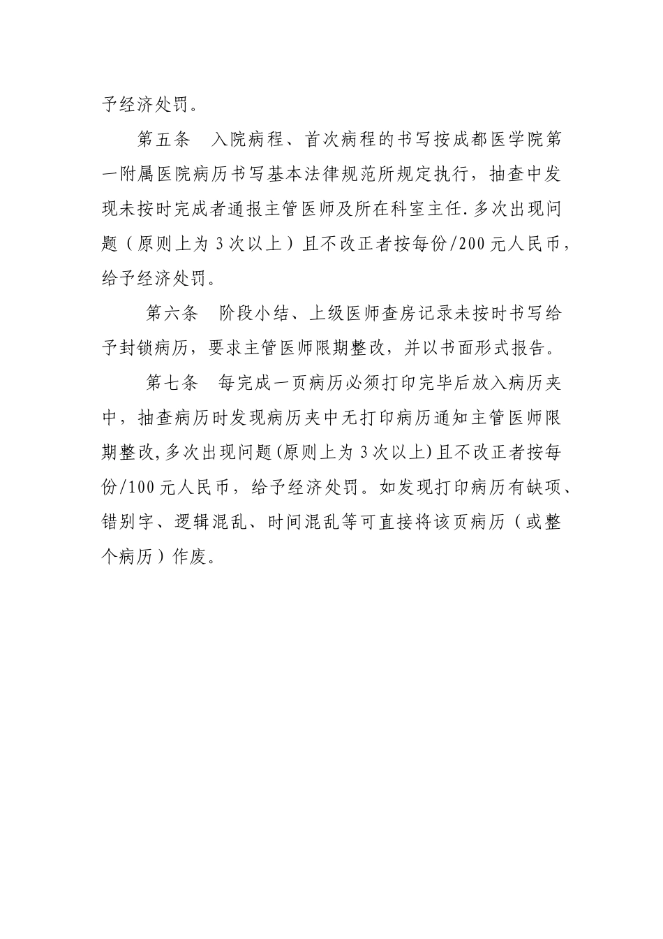 病历管理处罚条例_第2页
