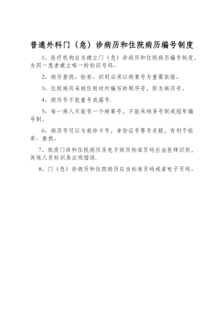 病历编号制度