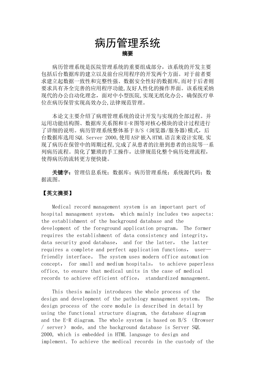 病历管理系统_第2页