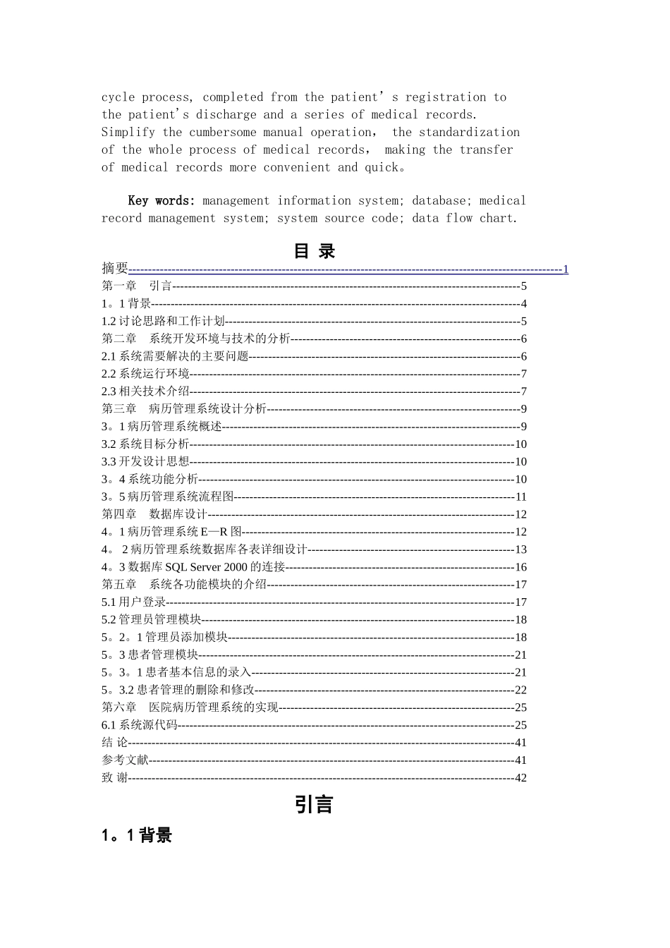 病历管理系统_第3页