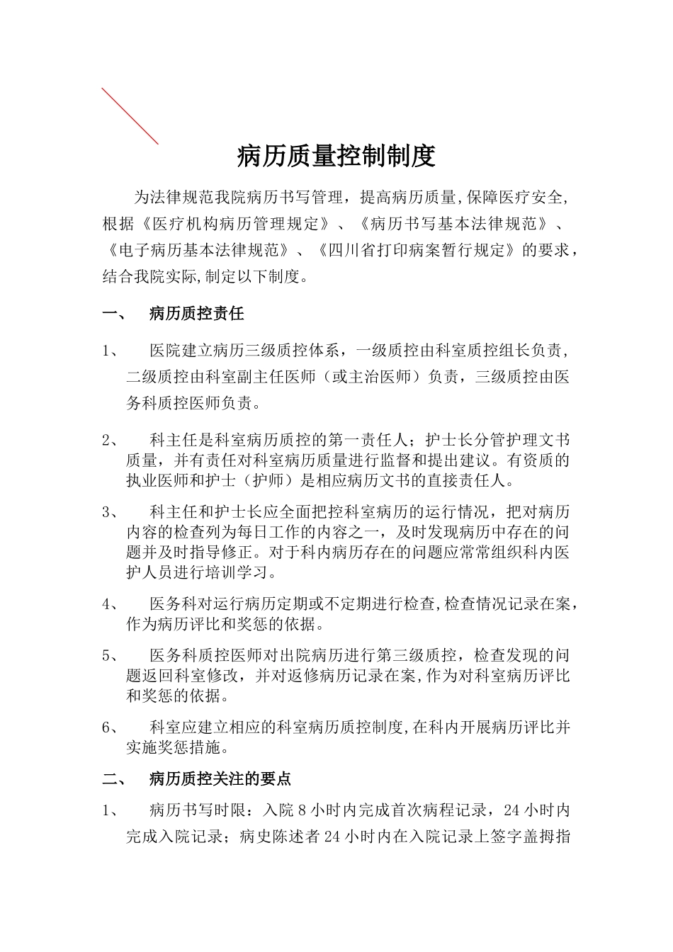 病历质控制度_第1页