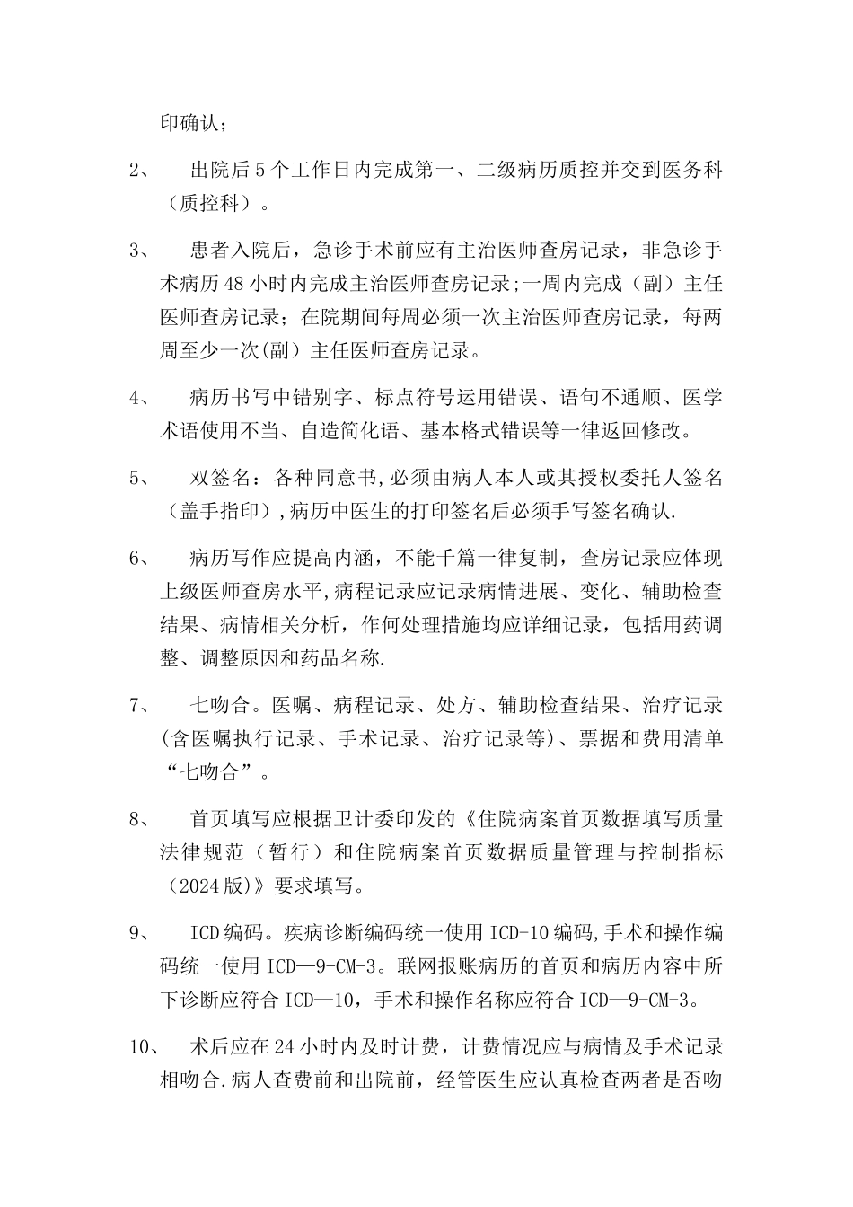 病历质控制度_第2页