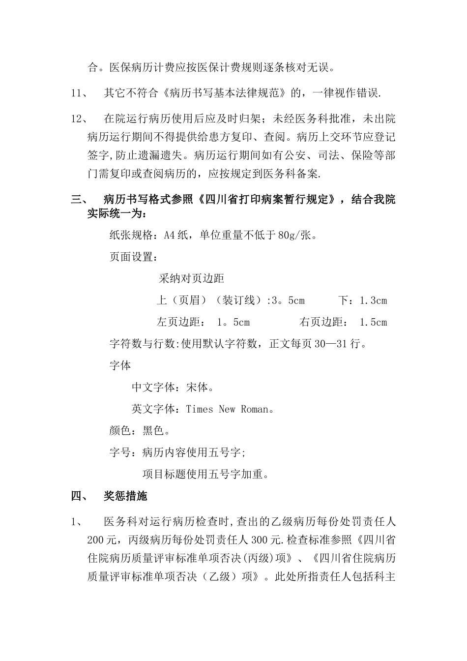 病历质控制度_第3页