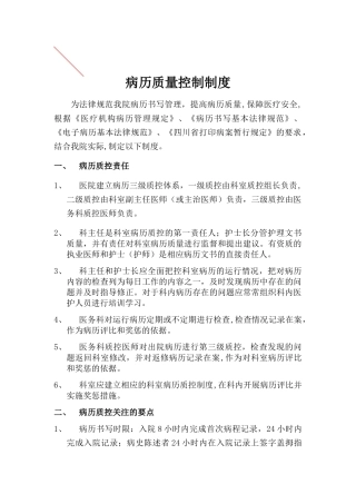病历质控制度