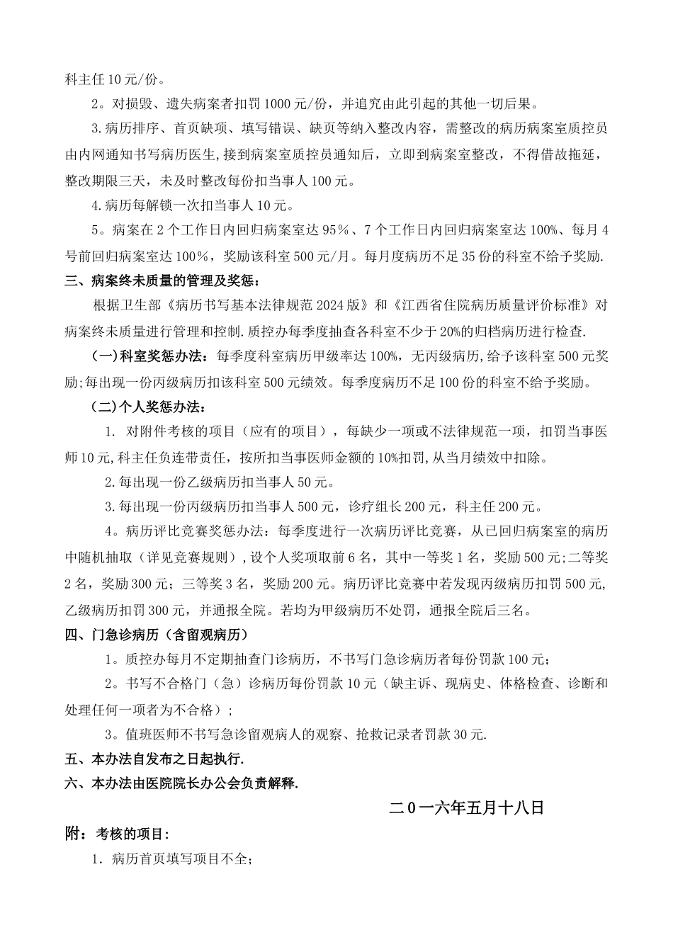 病历质量奖惩办法_第2页