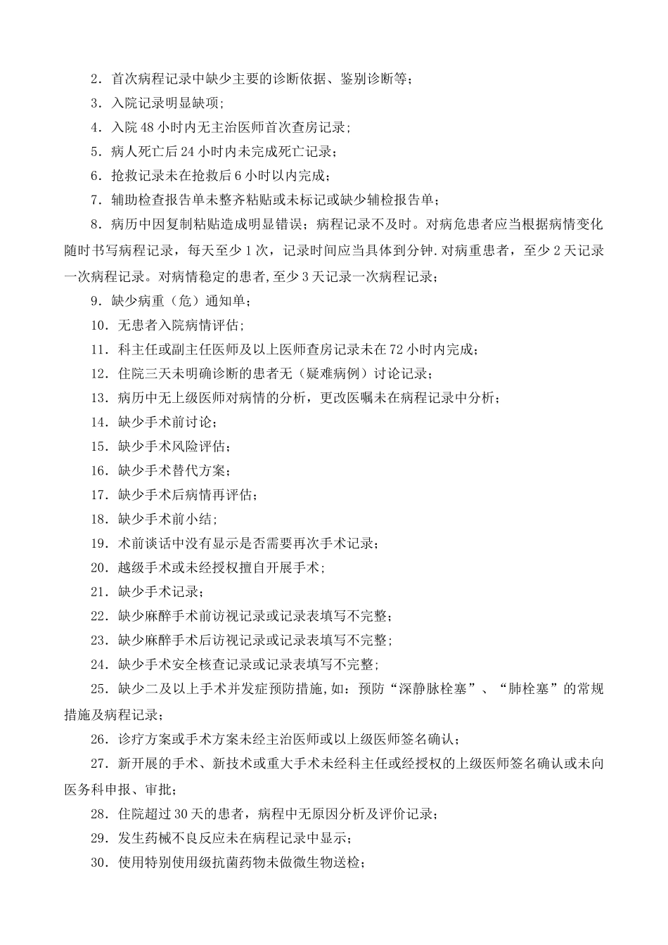 病历质量奖惩办法_第3页