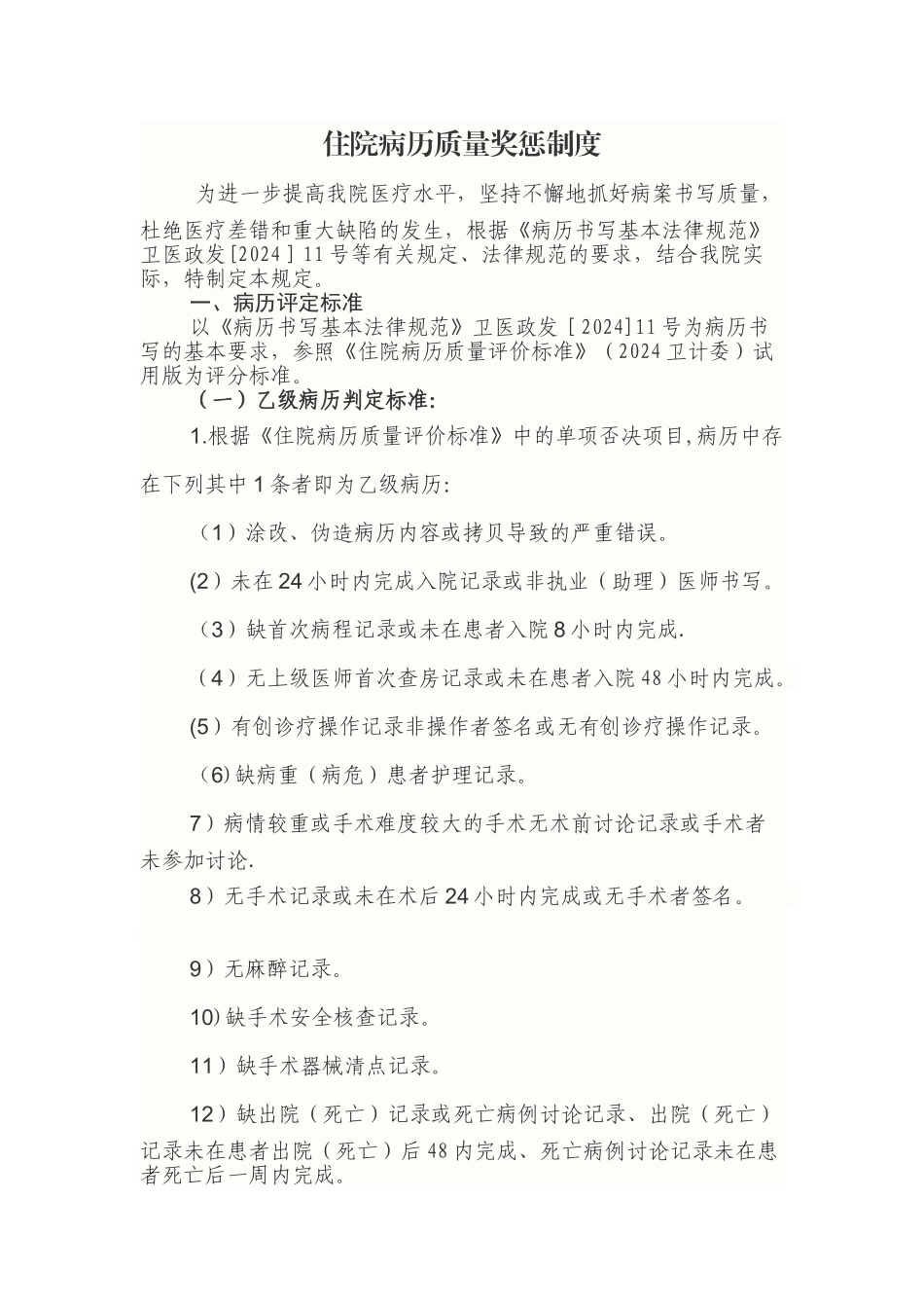 病历质量奖惩制度_第1页