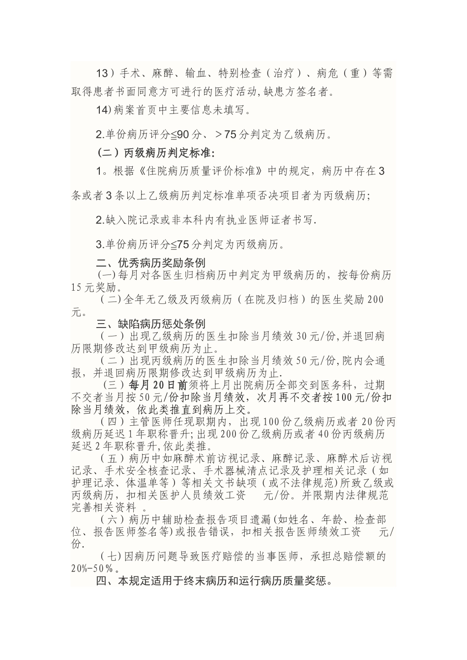 病历质量奖惩制度_第2页