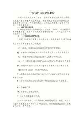 病历质量奖惩制度