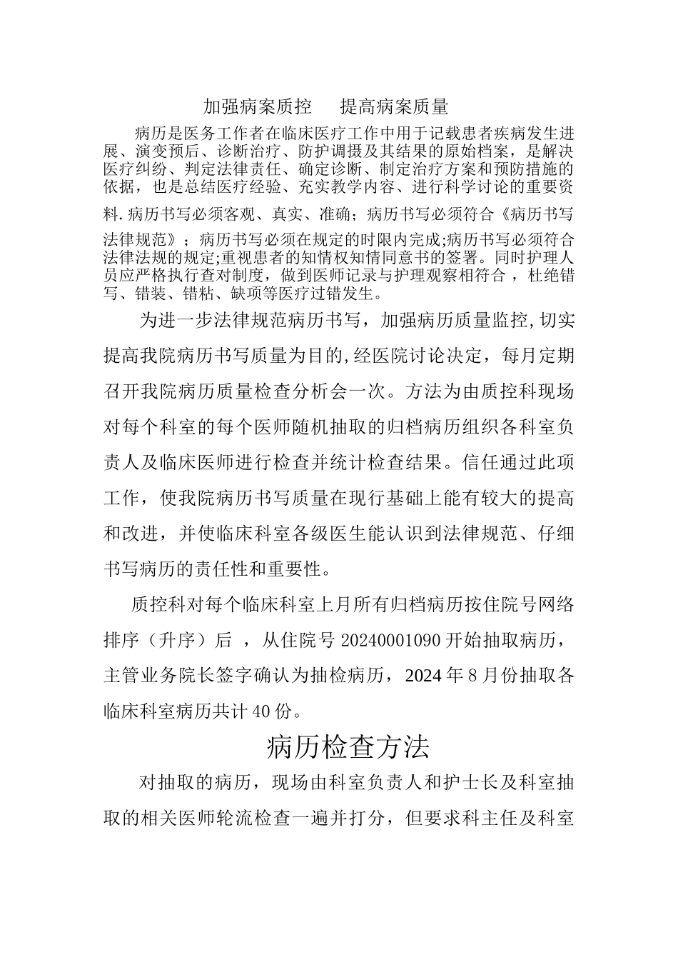 病历质量存在问题分析与对策_第1页