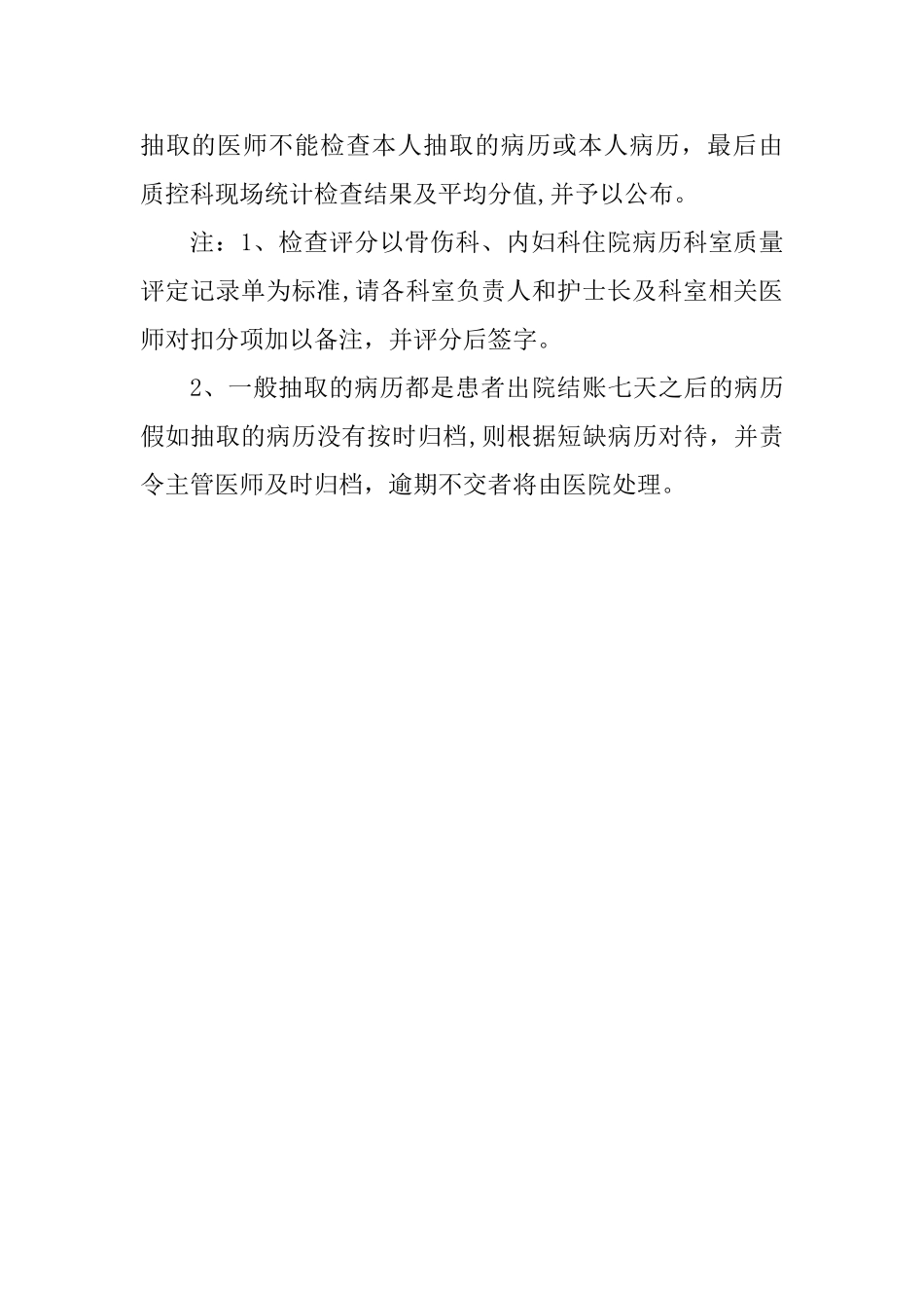 病历质量存在问题分析与对策_第2页