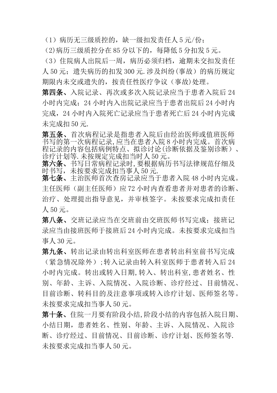 病历质量奖罚制度_第2页