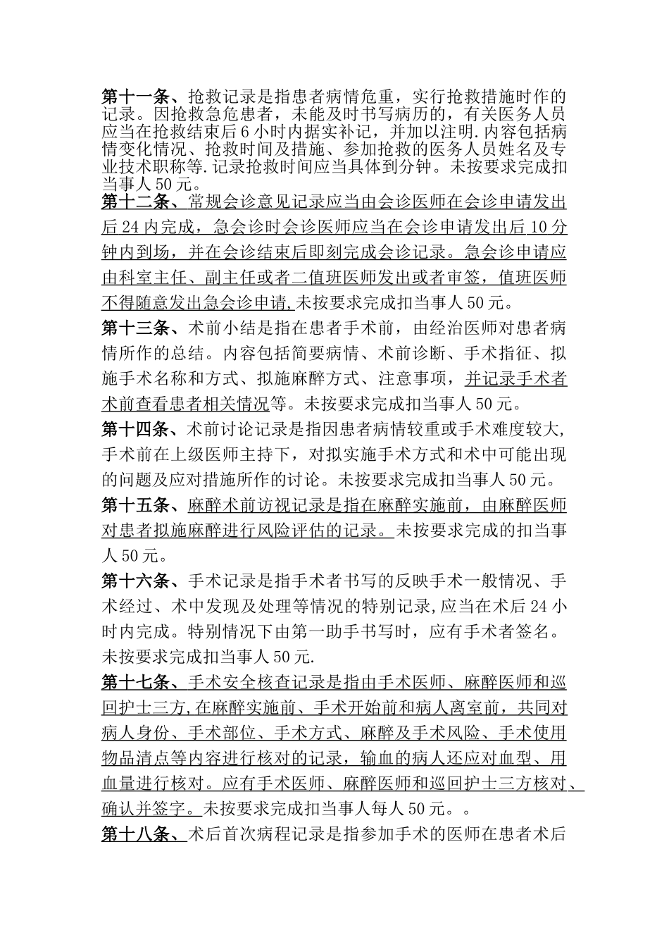 病历质量奖罚制度_第3页